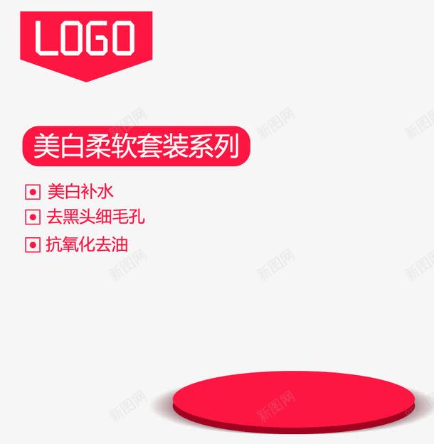 美白补水化妆品促销主图png免抠素材_88icon https://88icon.com 促销活动 促销海报 化妆品主图 天猫 护理 淘宝 淘宝素材 舞台 首页装修