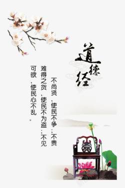 桃花展板桃花道德经展板高清图片