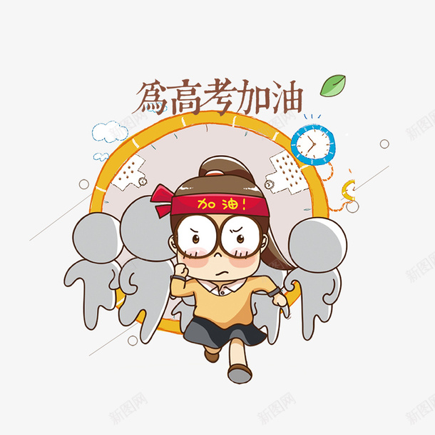 为高考加油卡通海报psd免抠素材_88icon https://88icon.com 卡通 学生 教育 辅导班宣传 边框 迎战高考 高考冲刺 高考喜报 高考海报