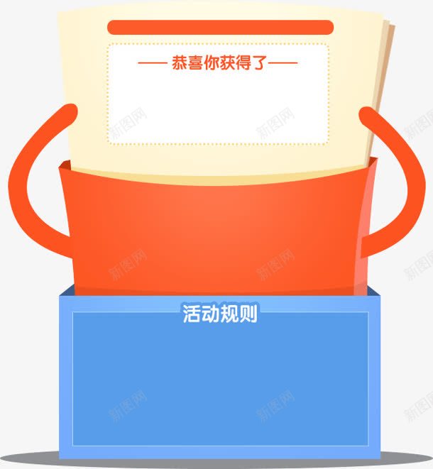 恭喜获得活动规则png免抠素材_88icon https://88icon.com 恭喜 活动 获得 规则