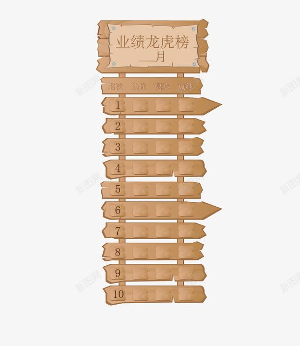 木质业绩排行榜奖牌彩色png免抠素材_88icon https://88icon.com 业绩 奖牌 彩色矢量素材 排行榜 木质 比赛排名