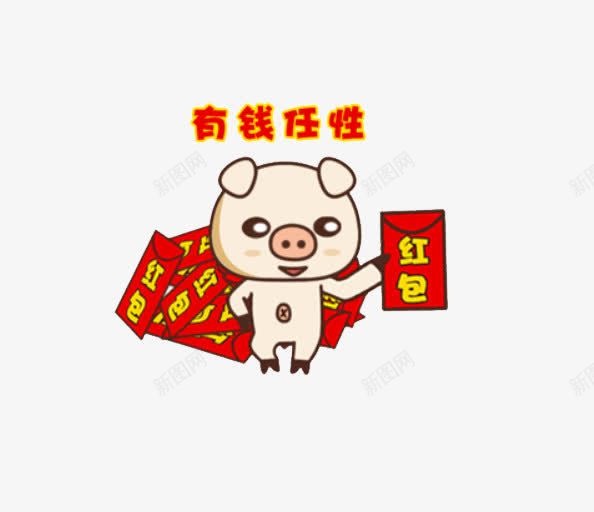 有钱的小猪png免抠素材_88icon https://88icon.com 卡通 发红包 小猪 红包 钱