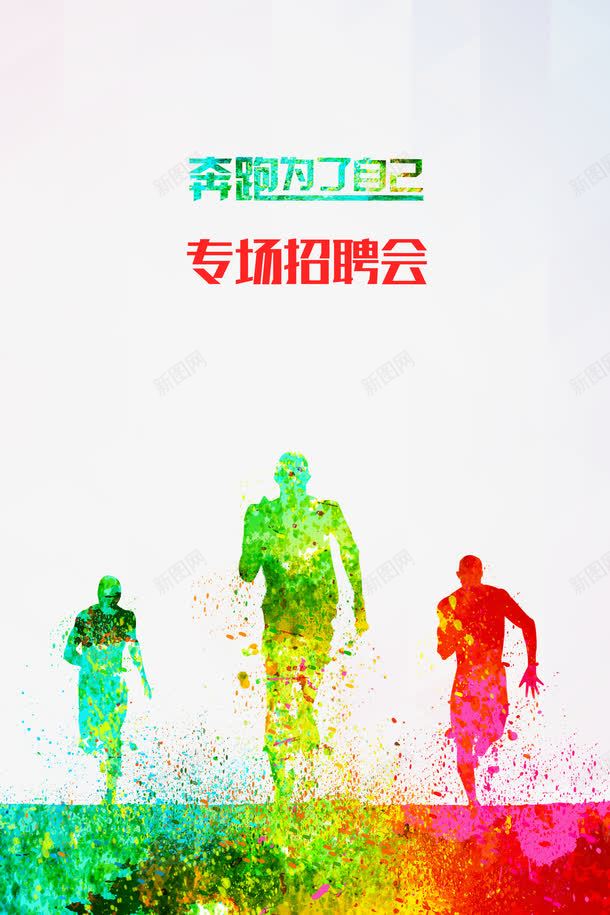 招聘海报png免抠素材_88icon https://88icon.com 招聘 招聘会 招聘展架 招聘广告 招聘易拉宝 招聘模板 梦想起航招聘宣传单 求才