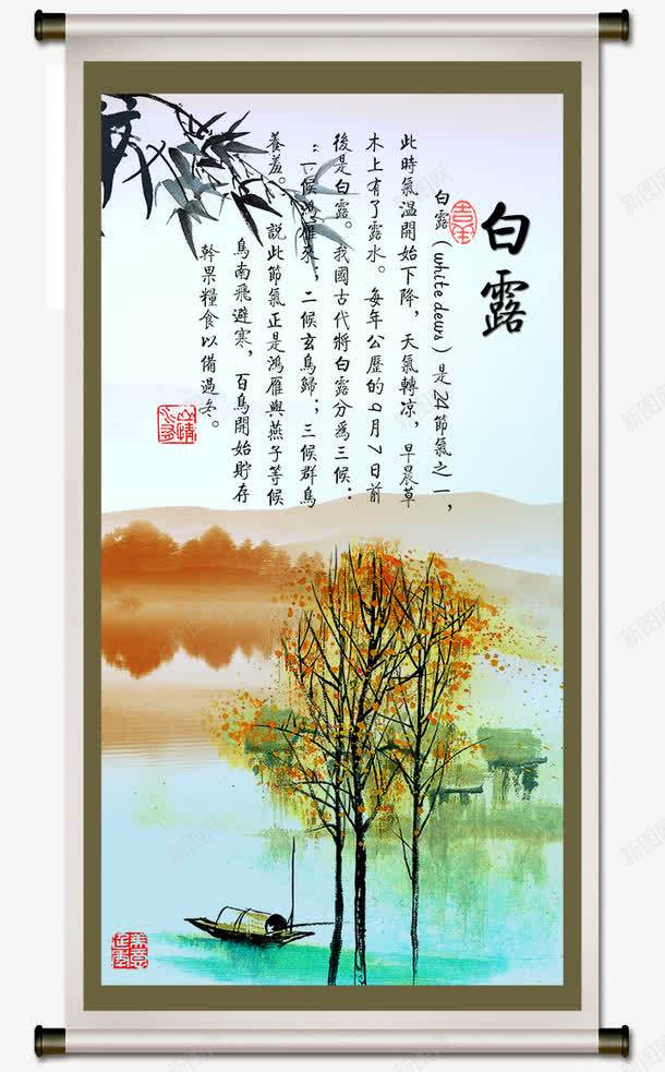 二十四节气之白露psd_88icon https://88icon.com 中国风 二十四节气 印章 古典 山水画 模板 水墨 海报设计 白露 立轴 竹子 花鸟画