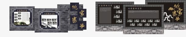 风景区创意文化墙png免抠素材_88icon https://88icon.com 创意文化墙 复古 姚家寨子