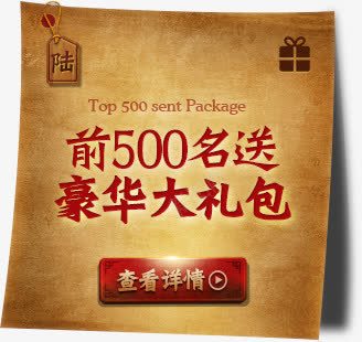 前500名送豪华礼包活动详情页png免抠素材_88icon https://88icon.com 500 活动 详情 豪华