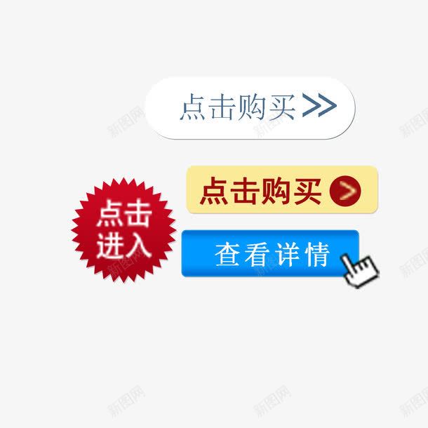 淘宝查看详情网页导航图png免抠素材_88icon https://88icon.com 导航图 导航标 查看详情 淘宝 网页