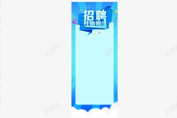 招聘海报文件png免抠素材_88icon https://88icon.com 招聘 文件 海报 素材