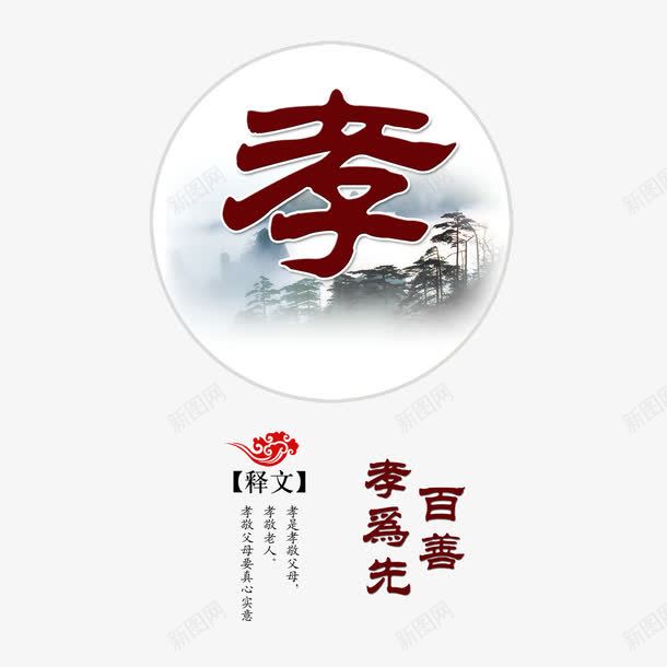 孝敬父母尊敬师长孝道文化png免抠素材_88icon https://88icon.com 中国传统 中国文化 孝道传统 孝道文化 孝顺 尊敬师长 尽忠 报答