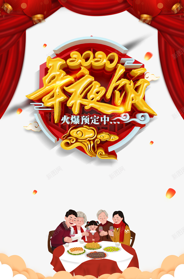 年夜饭2020布帘灯笼png免抠素材_88icon https://88icon.com 2020 布帘 年夜饭 灯笼