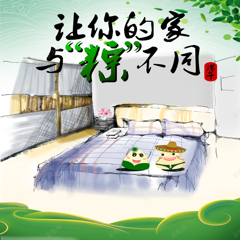 手绘卡通端午节背景psd设计背景_88icon https://88icon.com 与粽不同 卡通 喜庆 团圆 家庭 开心 彩色 手绘 温暖 童趣 端午节 粽子 绿叶 让你的家 食品宣传设计