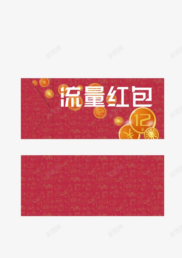 流量红包抢png免抠素材_88icon https://88icon.com 流量红包 红包 红色 钱