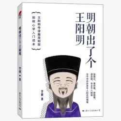 明朝出了个王明阳素材