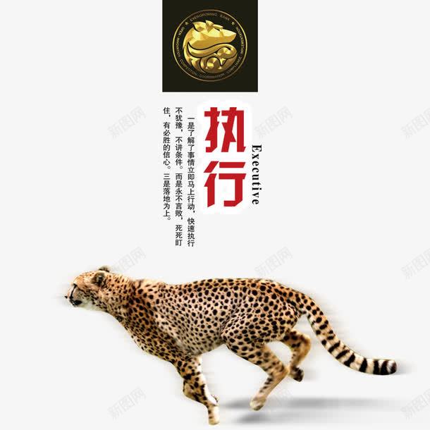 企业之执行png免抠素材_88icon https://88icon.com 企业展板 企业风 执行 猎豹 猎豹头 豹头