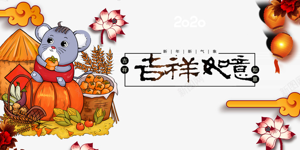 手绘鼠年大丰收元素png免抠素材_88icon https://88icon.com 2020 元旦 吉祥如意 手绘元素 新年 灯笼 谷仓 鼠年