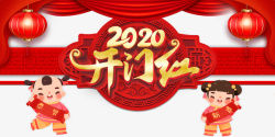 2020年开门红素材