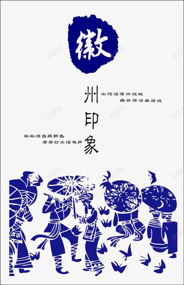 徽州民族风俗文化png免抠素材_88icon https://88icon.com 印象 徽州 徽文化 文化 民族 风俗