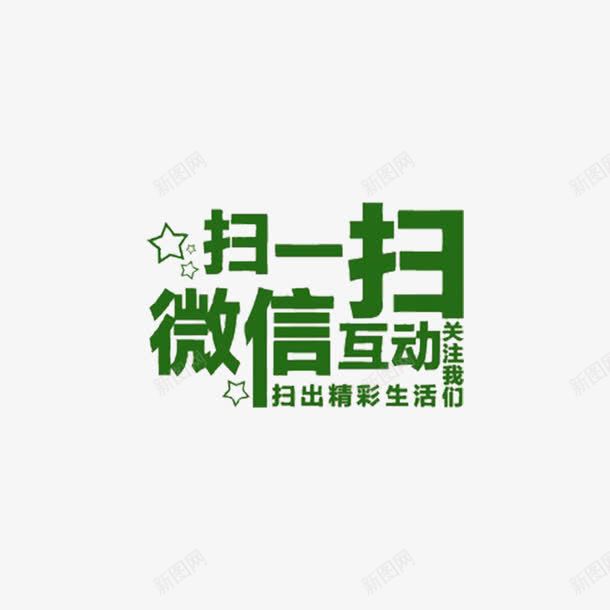 微信扫一扫png免抠素材_88icon https://88icon.com 关注微信公众号 微信付款 微信扫一扫 微信扫一扫小素材 微信素材