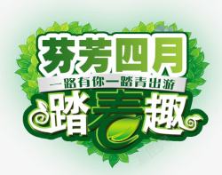 踏春趣芬芳四月踏春趣高清图片