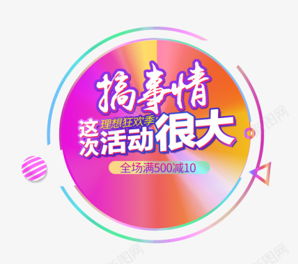 炫彩618狂欢节电商促销创意图标图标