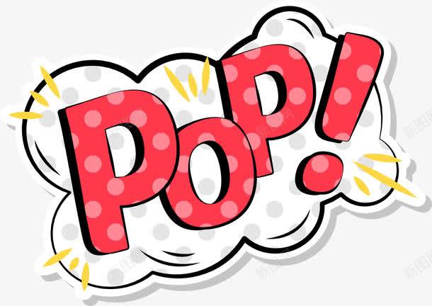 彩色时尚pop字体png免抠素材_88icon https://88icon.com POP字体 彩色 时尚新潮 爆炸框 矢量图案 贴纸