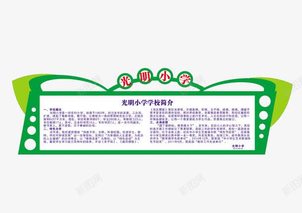 校园文化墙png免抠素材_88icon https://88icon.com 小学简介 展板 绿色 蝴蝶造型