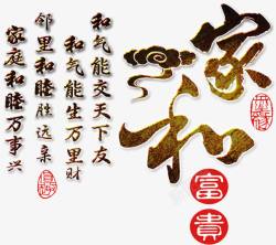 五福临字体设计中秋艺术字体高清图片