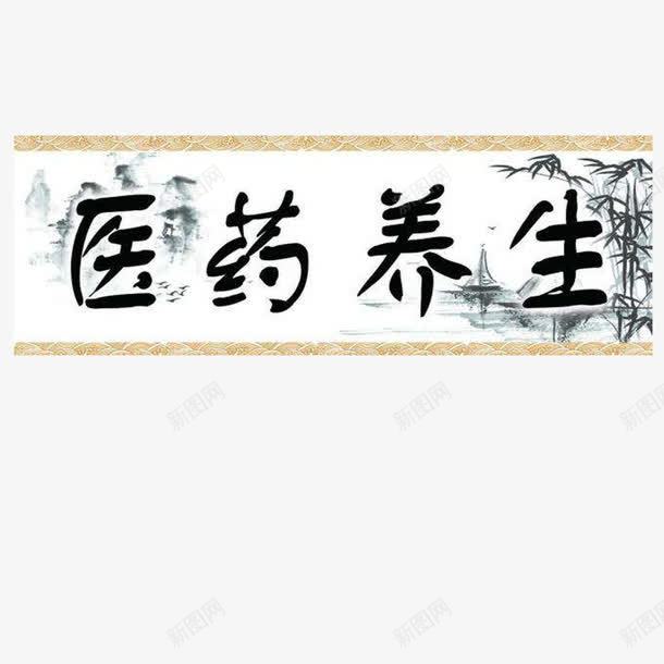 中药名片简约腰条png免抠素材_88icon https://88icon.com 中医名片 中药名片 健康 简约 腰条