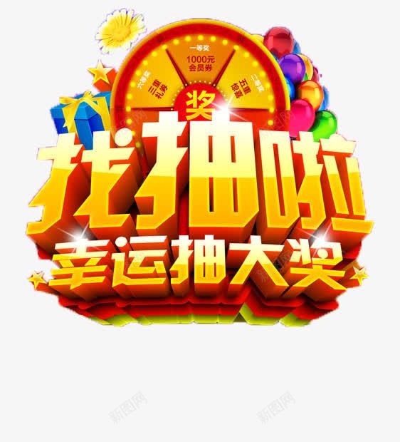 金色幸运抽奖图案png免抠素材_88icon https://88icon.com 圆形大转盘 宣传抽奖文字 抽奖主题 礼盒彩气球 金气球 金色图案