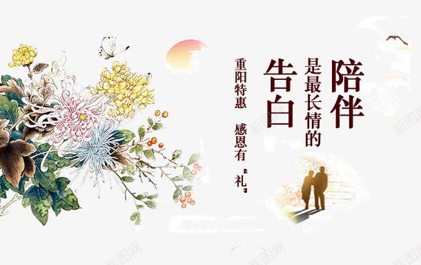 重阳节海报元素psd免抠素材_88icon https://88icon.com 九月九 海报 背影 菊花 重阳节 陪伴关怀 陪伴是最长情的告白