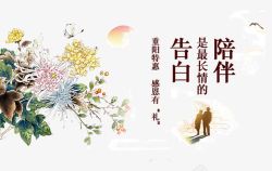 最长重阳节海报元素高清图片