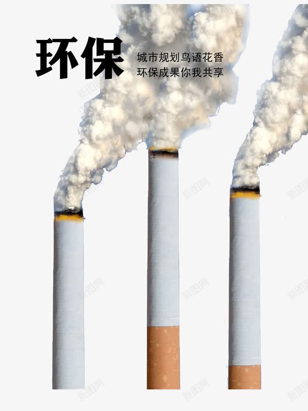 大气环保企业展板png免抠素材_88icon https://88icon.com 企业展板 城市规划 大气环保 工业污染 污染 环保宣传 香烟