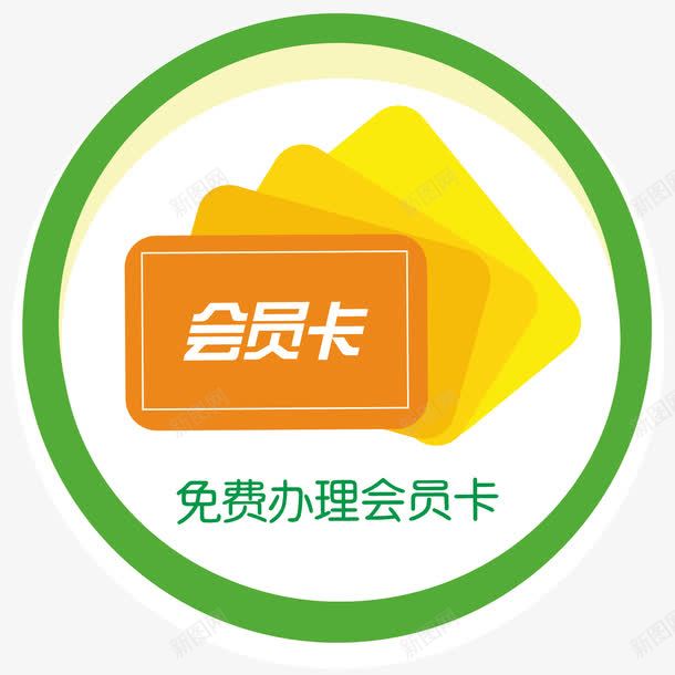 超市会员卡png免抠素材_88icon https://88icon.com 会员卡办理 卡片 超市图标 超市服务