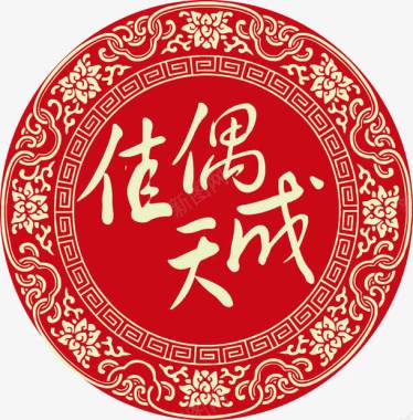 中式淡雅佳偶天成中式婚礼logo图标图标