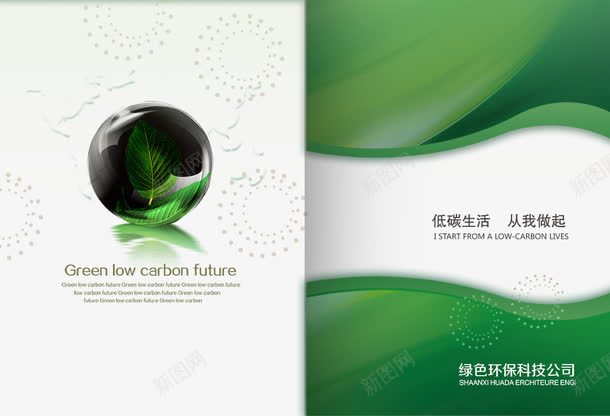 绿色环保画册psd免抠素材_88icon https://88icon.com 公益 公益环保 创意 宣传册 环境保护 画册设计 绿色环保