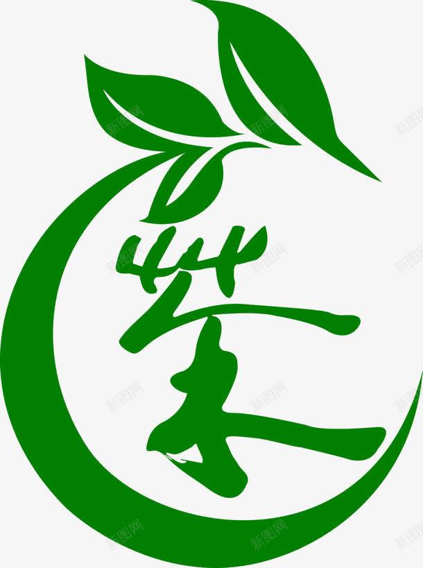 茶艺术字png免抠素材_88icon https://88icon.com 新茶 新茶上市 春茶 春茶上市 清茶 绿色 艺术字 茶 茶叶 茶艺