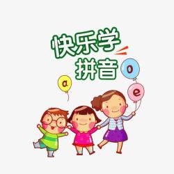 吹气球的小女孩卡通小孩学拼音插图高清图片