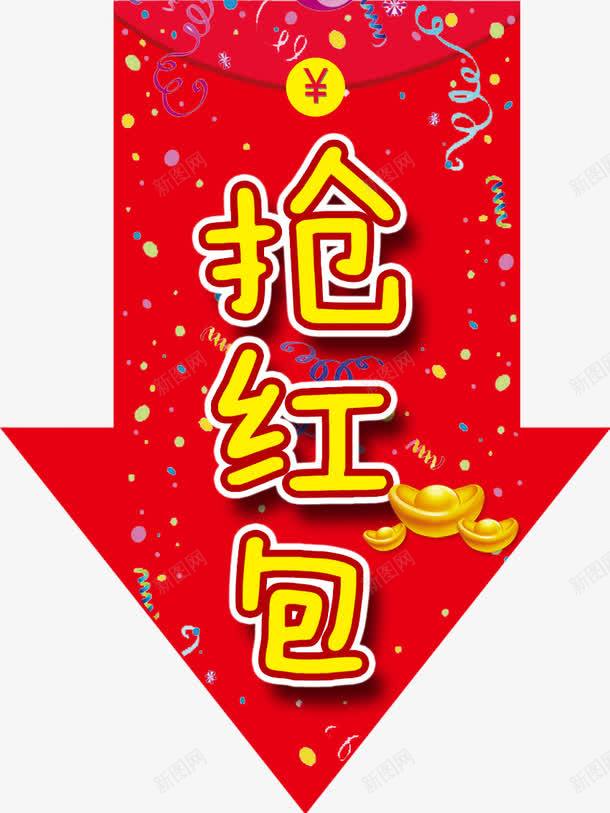 抢红包png免抠素材_88icon https://88icon.com 元宝 彩带 气氛