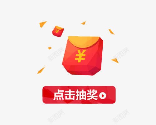 点击抽奖抢红包png免抠素材_88icon https://88icon.com 免费png素材下载 抢红包 抽奖素材 淘宝促销红包素材 红包素材 红色