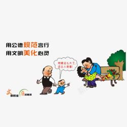 公共场合请用公德规范行为高清图片