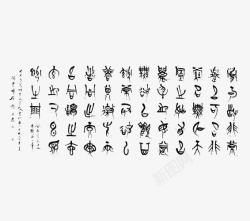 古代文字素材
