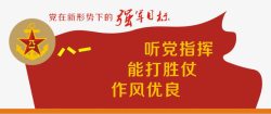 新政策八一建军节海报高清图片