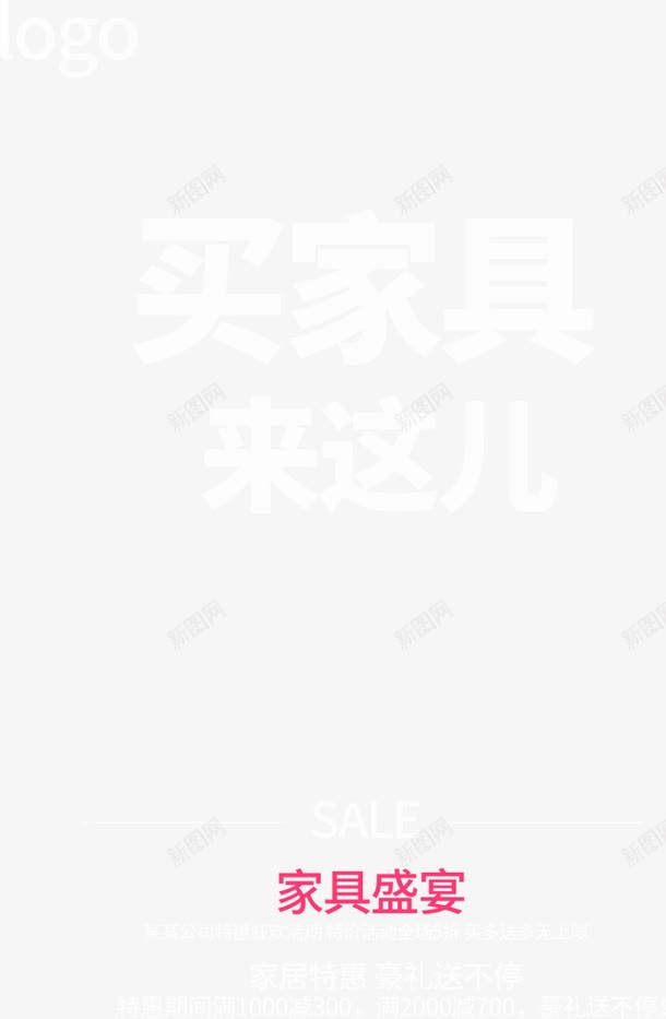 家具盛宴促销海报png免抠素材_88icon https://88icon.com 世界杯餐饮促销海报 促销海报 促销海报买二送一矢量图 促销海报矢量图 宣传海报设计PSD 家具 家具促销易拉宝 家居 家居打折促销活动海报DM宣传单 满就送 装修宣传单 装修装饰公司促销活动