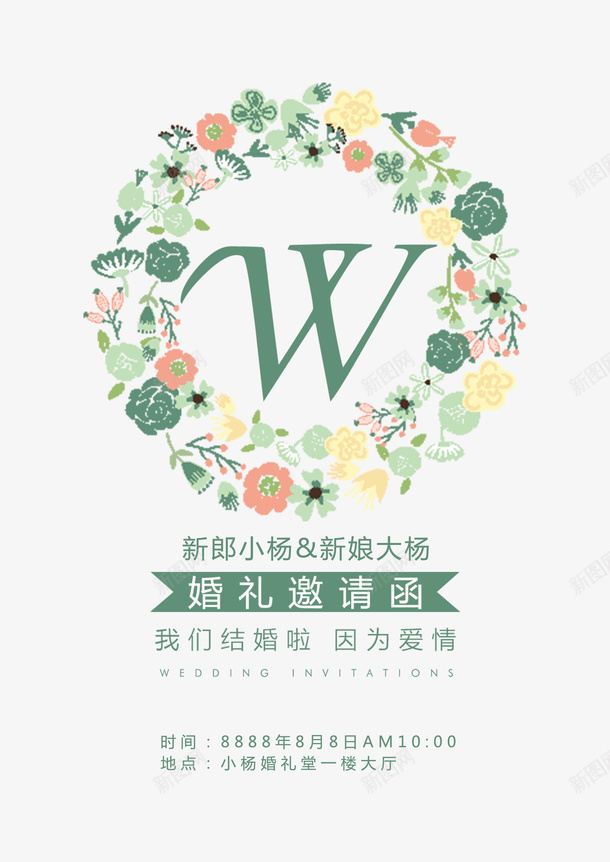 花卉婚礼邀请函请柬png免抠素材_88icon https://88icon.com 卡通鲜花卡通花朵 婚礼 婚礼贺卡 文本邀请函 结婚 花卉婚礼邀请函 请帖设计 请帖请柬 请柬 邀请函 邀请函模板