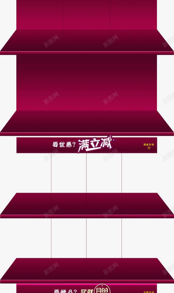 商品展示台png免抠素材_88icon https://88icon.com 商品展示台 展示架 特惠商品 立体