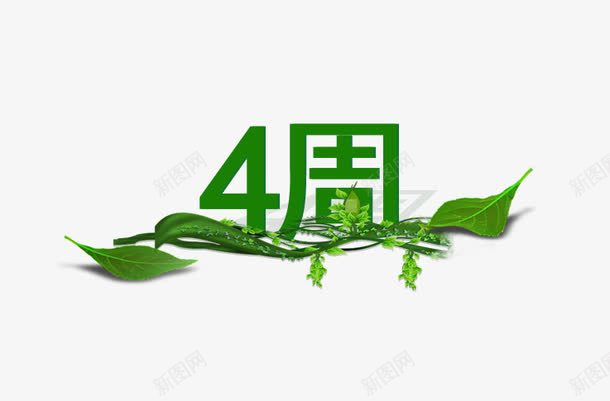 4周年庆png免抠素材_88icon https://88icon.com 天猫首页 天猫首页背景 小清新 店铺背景 文艺 文艺背景 淘宝首页 淘宝首页背景 清新 简约 网店装修 首页 首页背景 首页背景模板