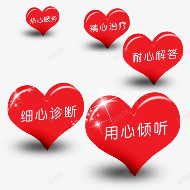 用心服务png免抠素材_88icon https://88icon.com png 元素 卡通 心形 星光 服务承诺 用心服务
