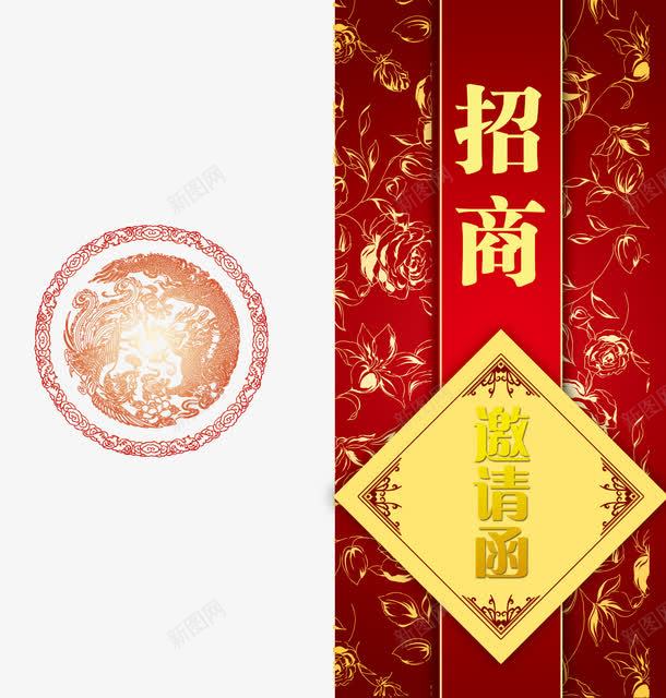 红色花纹招商商务邀请函png免抠素材_88icon https://88icon.com 商务邀请函 招商 素材 红色 花纹