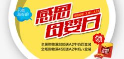 感恩母婴日素材
