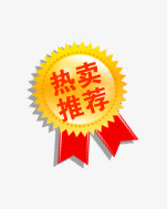 热卖推存标签png免抠素材_88icon https://88icon.com 国庆节元素 天猫淘宝标签 热卖推存标签